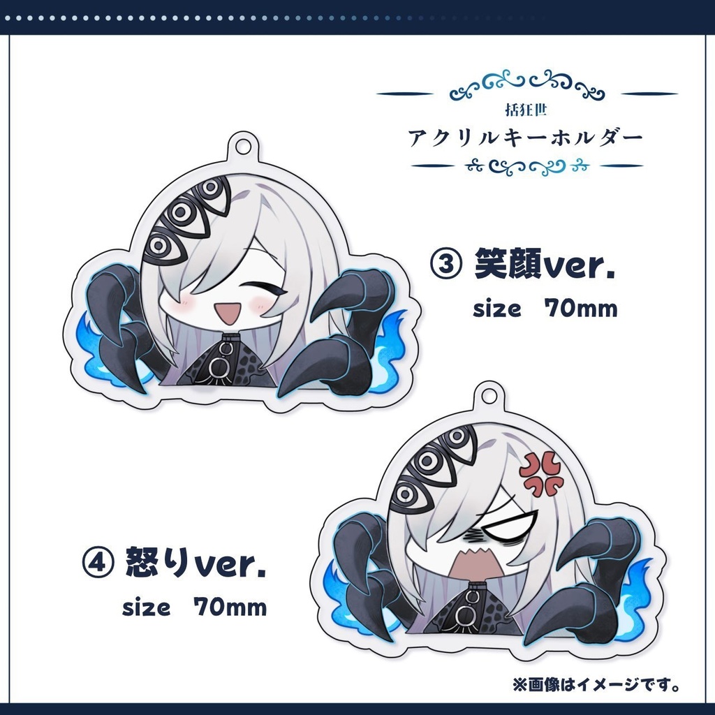 【2026誕生日記念】括狂世アクリルキーホルダー
