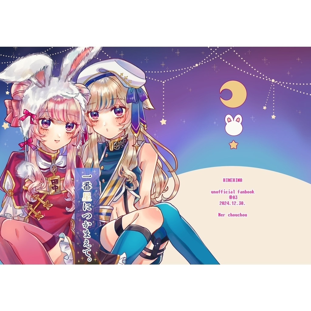 C105(冬コミ)🐍🤍事後通販