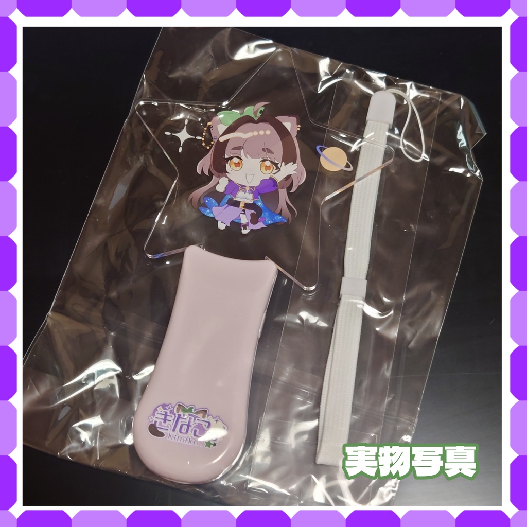 きなこ。星型アクリルペンライト