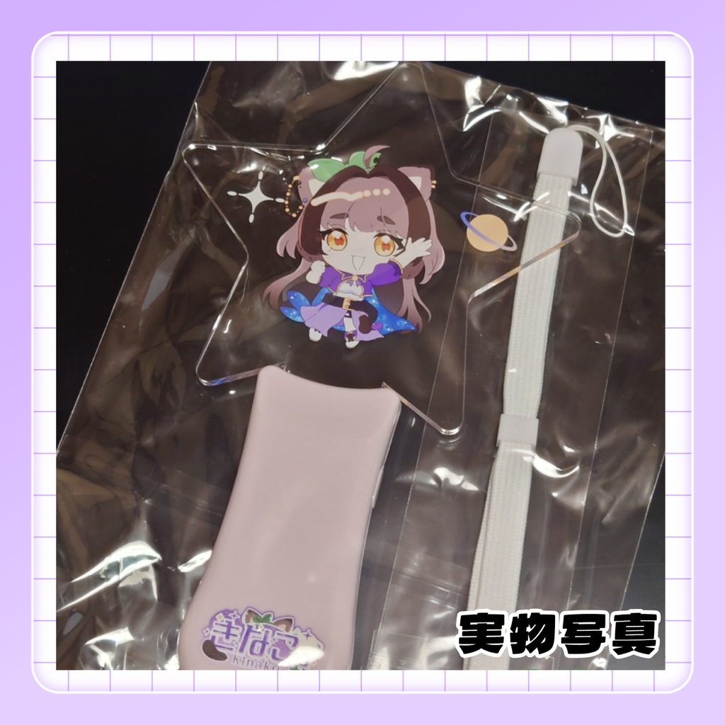 きなこ。星型アクリルペンライト