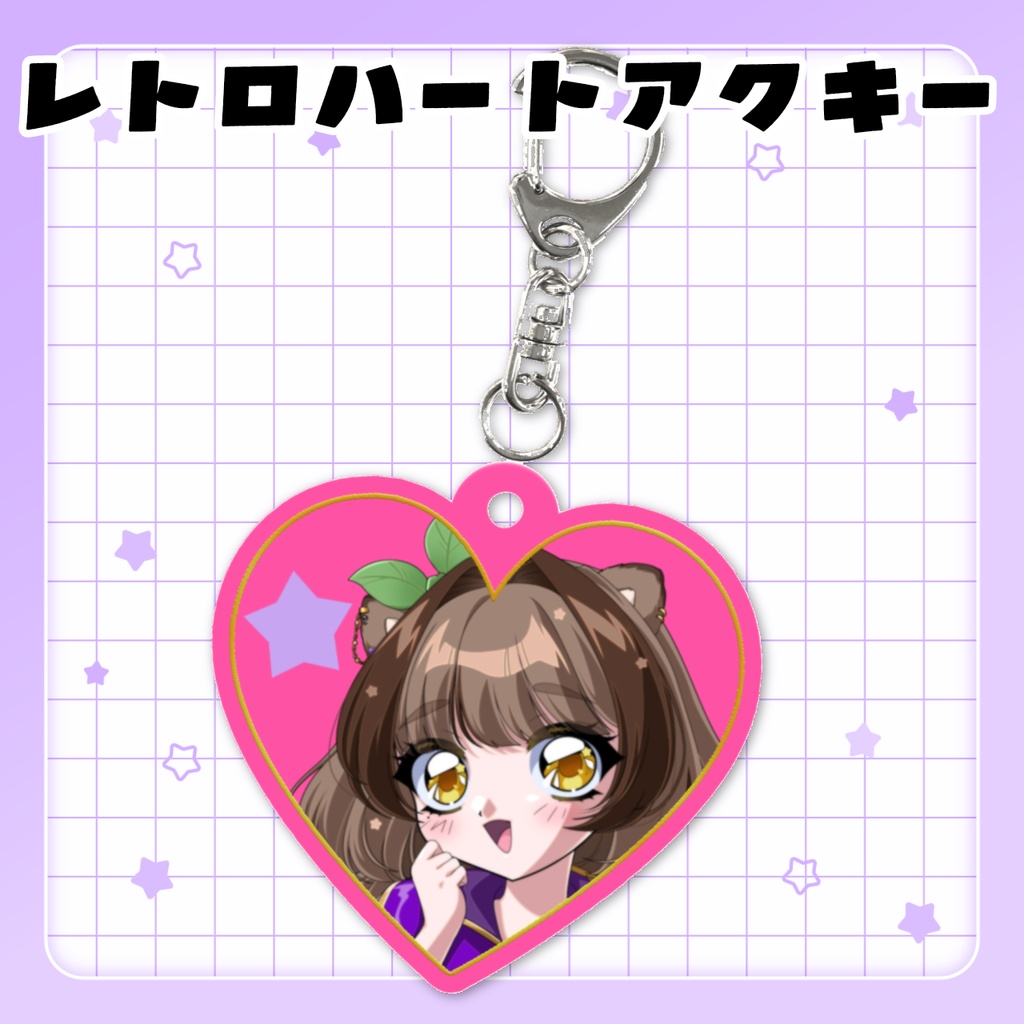 きなこ。レトロハートアクキー