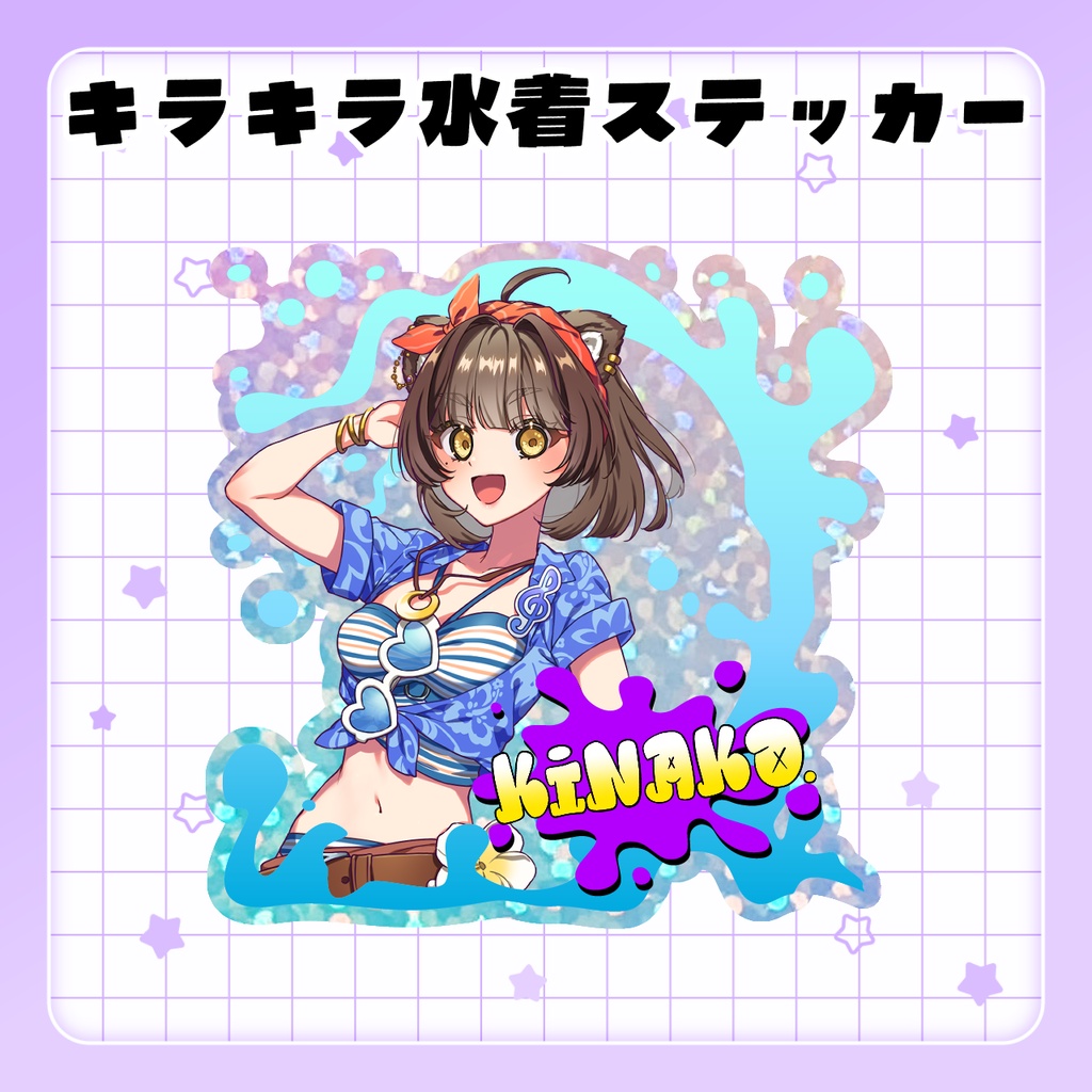 きなこ。歌みた記念☆水着グッズ