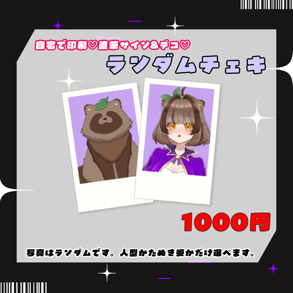 きなこ。デビュー1000日記念グッズ
