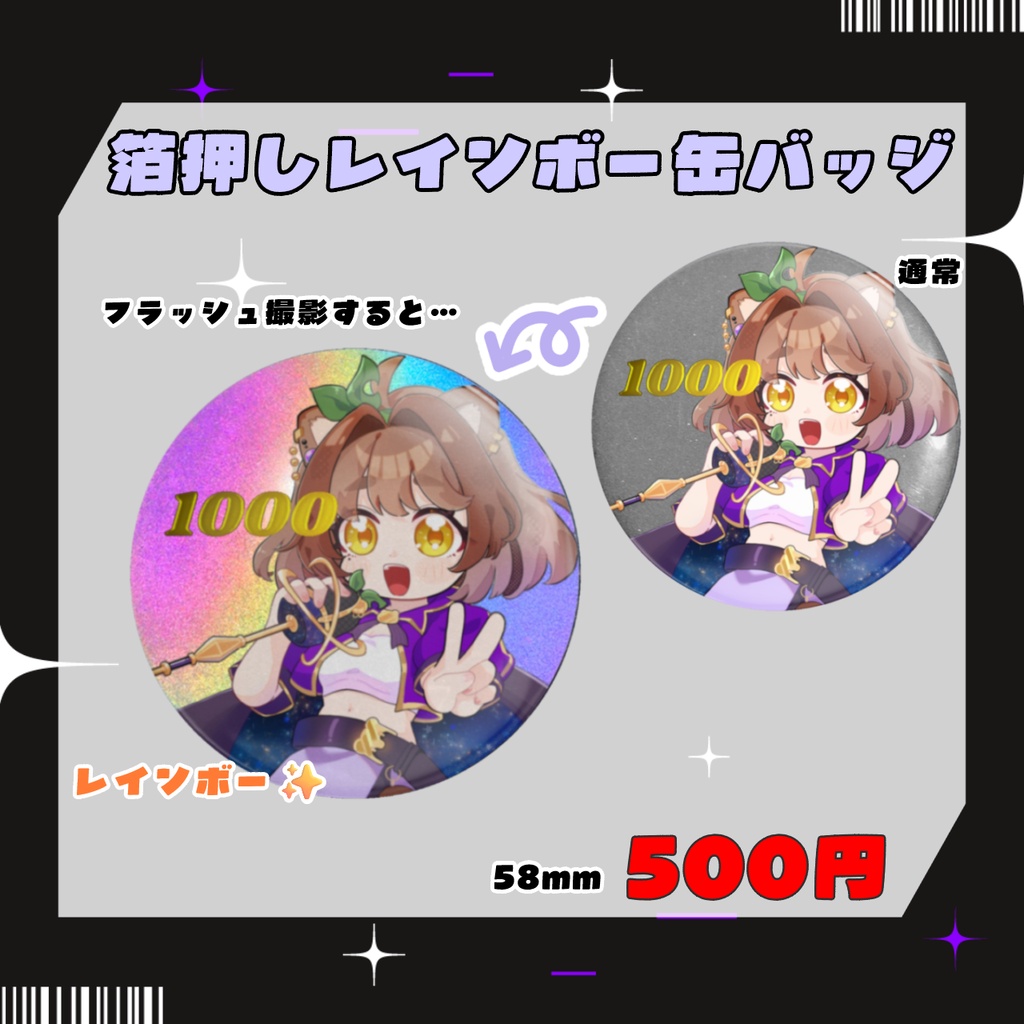 きなこ。デビュー1000日記念グッズ