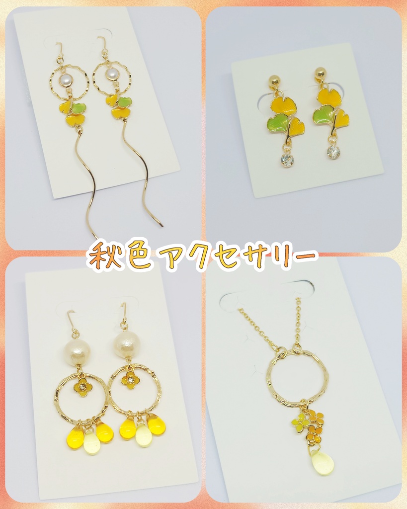 金木犀/イチョウの秋色アクセサリー〖一点物〗