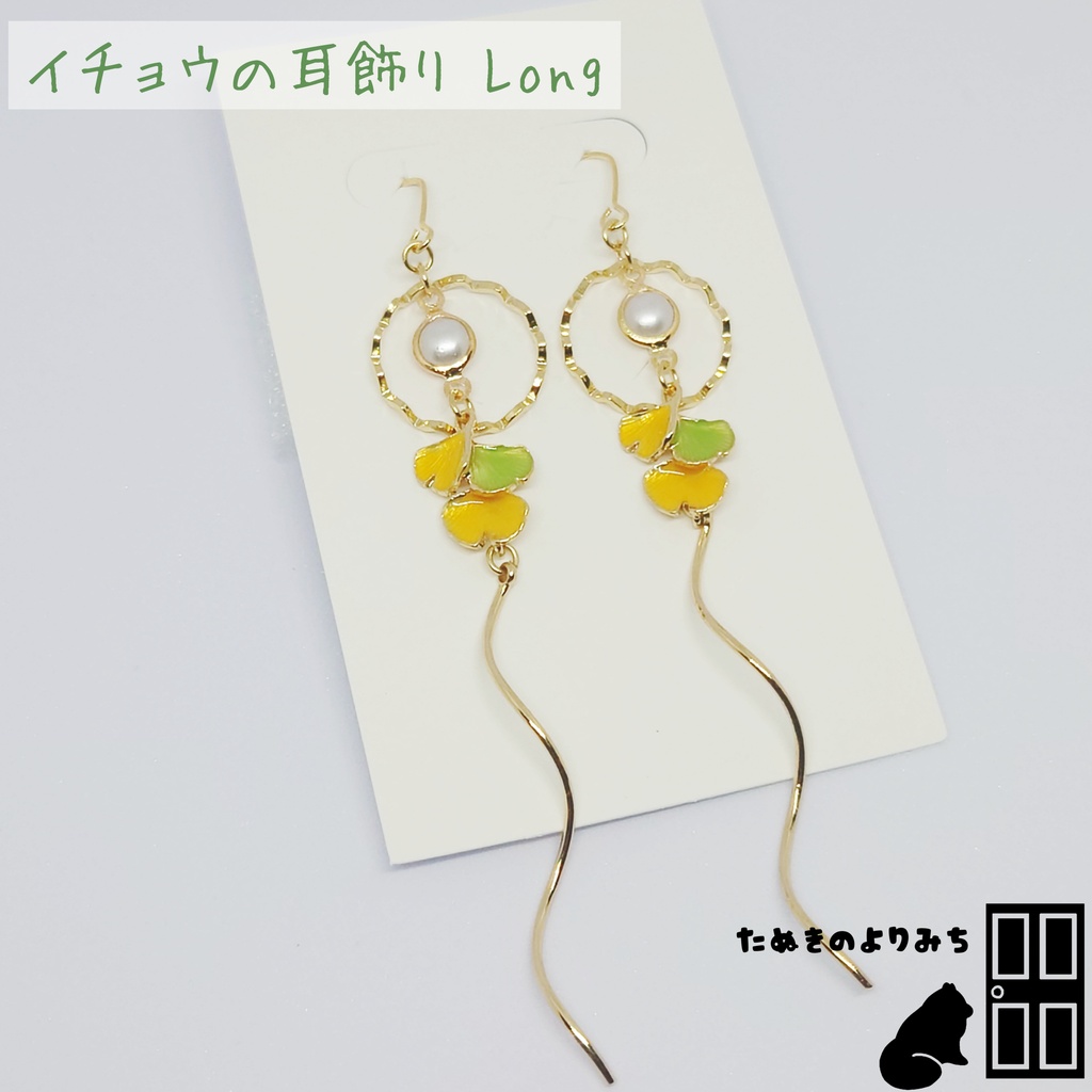 金木犀/イチョウの秋色アクセサリー〖一点物〗