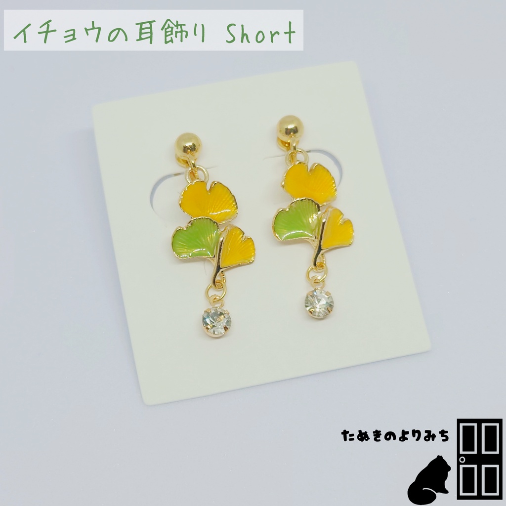 金木犀/イチョウの秋色アクセサリー〖一点物〗
