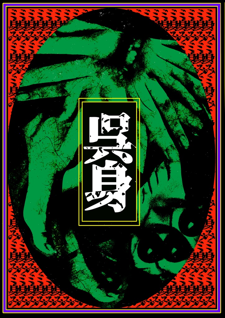 アストロメリアは咲かない(書籍版)