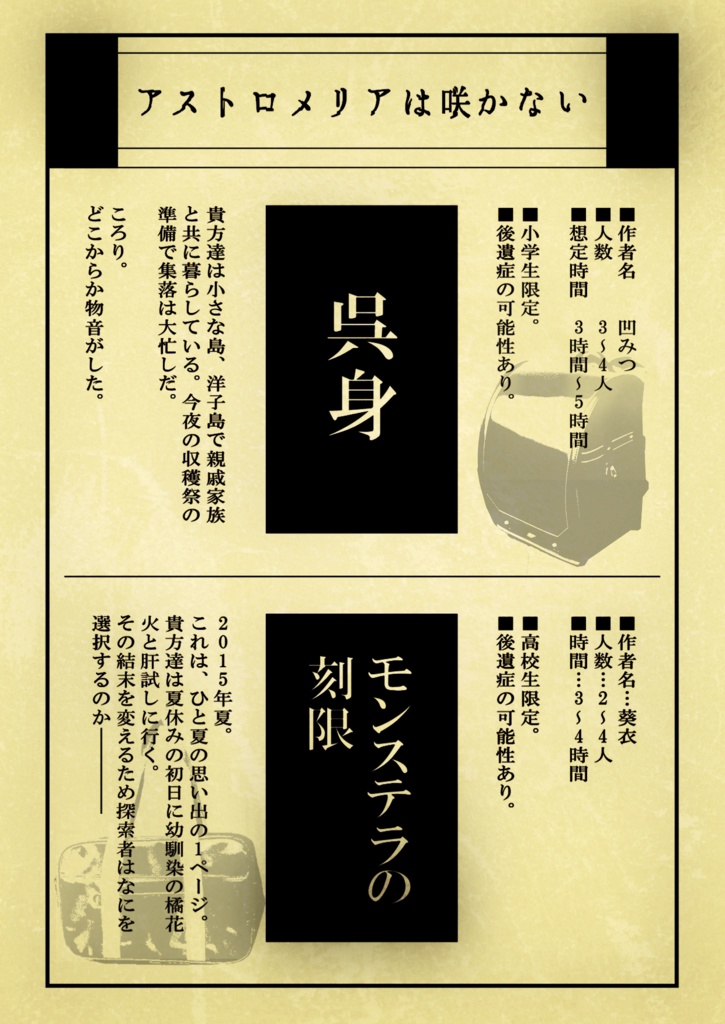 アストロメリアは咲かない(書籍版)