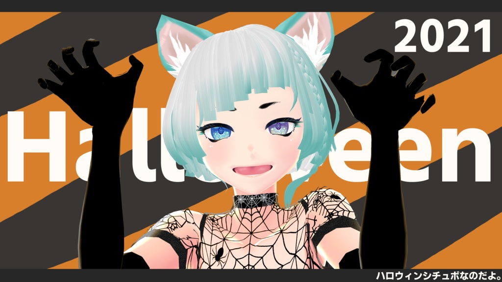 おちゃまるのハロウィンシチュエーションボイス