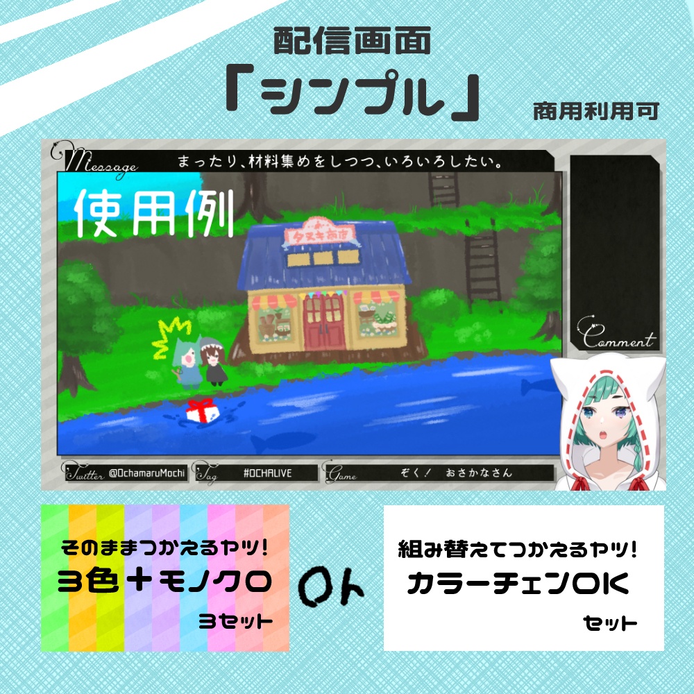 ゲーム配信画面「シンプル」