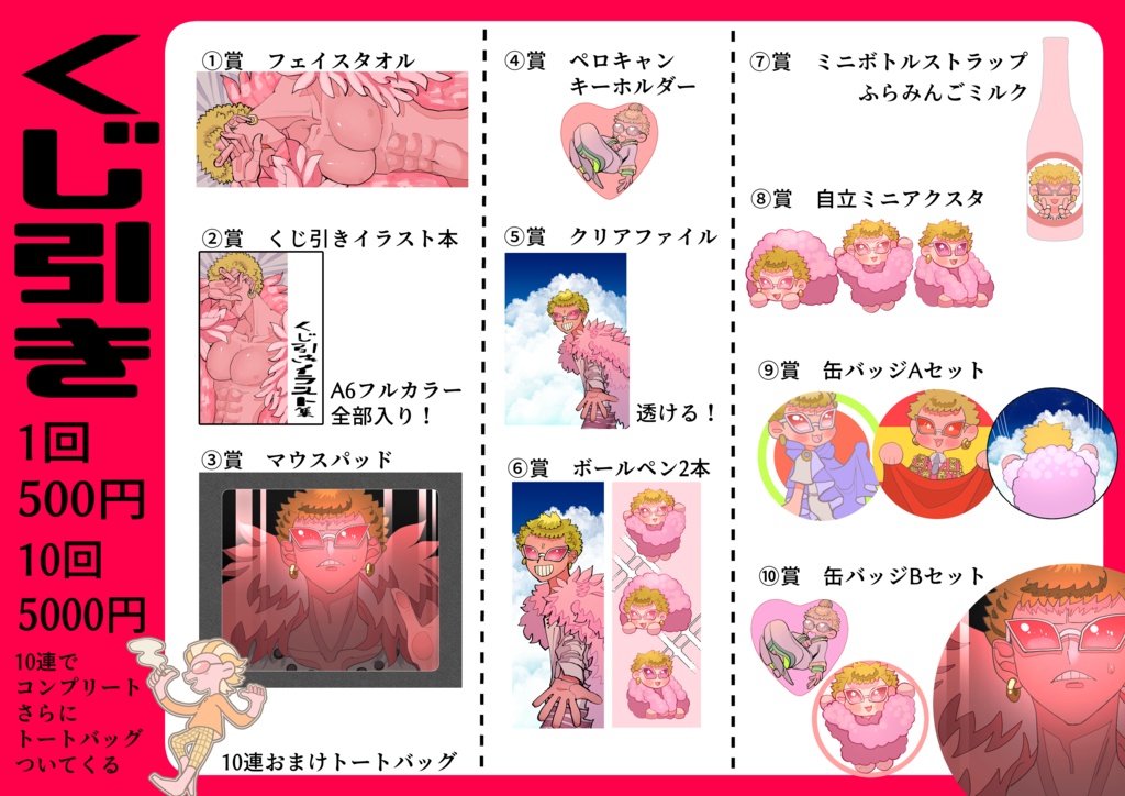 くじ引き10連コンプリートセットおまけ付き