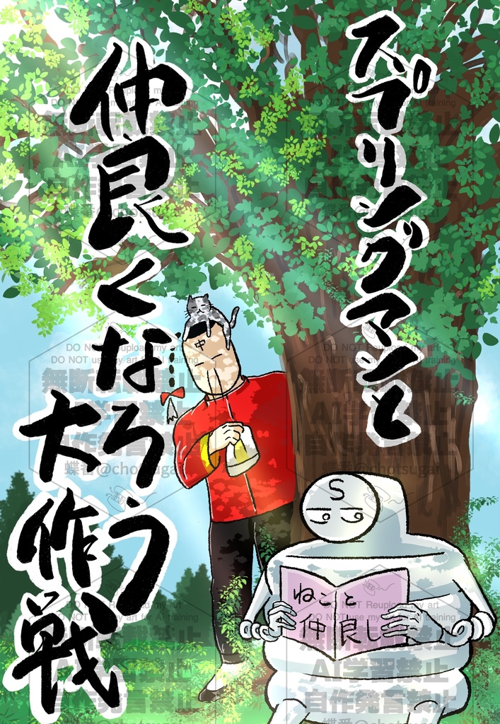 仲良くなろう大作戦＋誕生日漫画