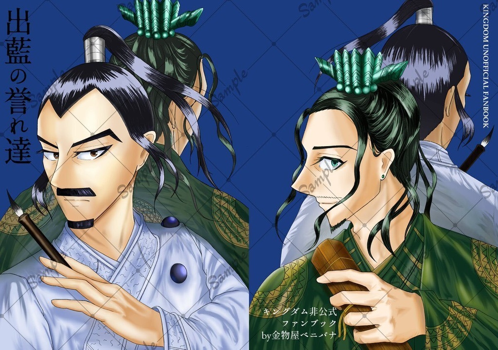 出藍の誉れ達