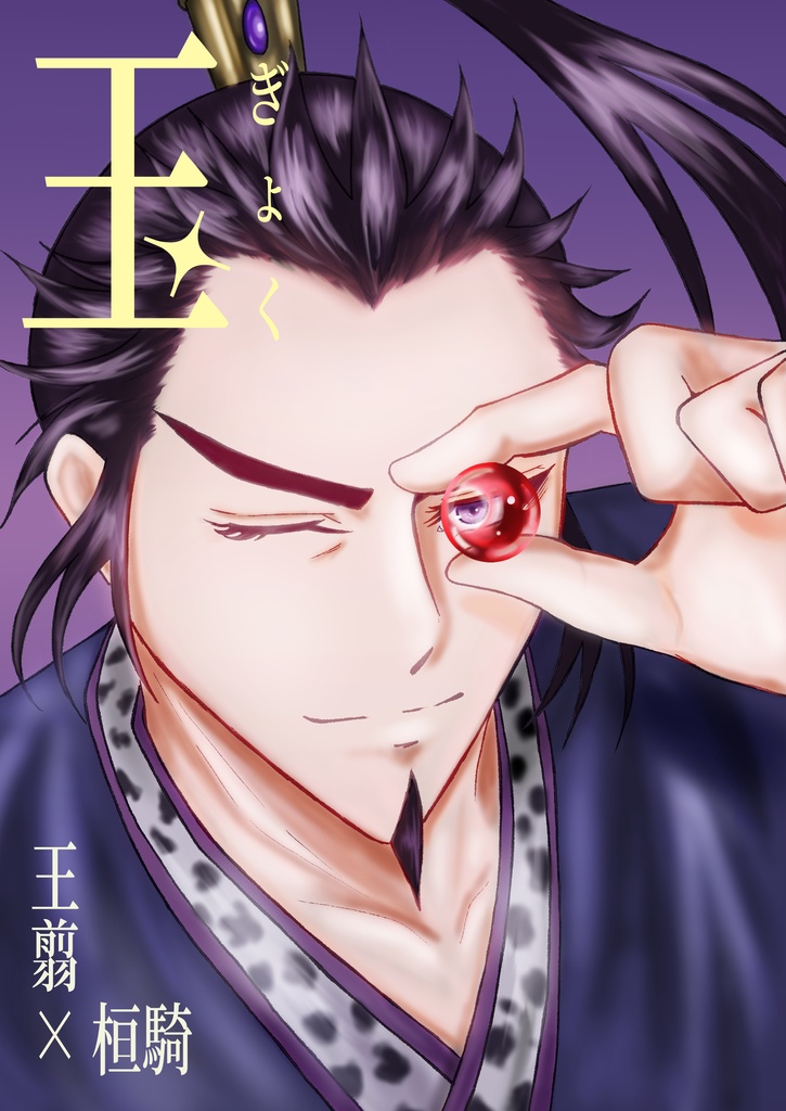 玉