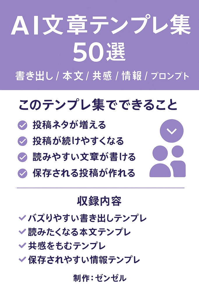 【PDF】AI文章テンプレ50選|SNSで使える書き出し・構成・共感テンプレ