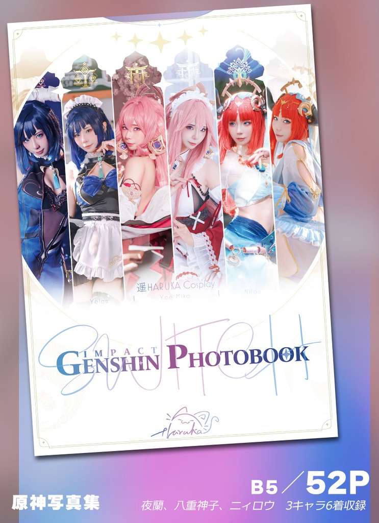 遥HARUKA【C103新刊セット】