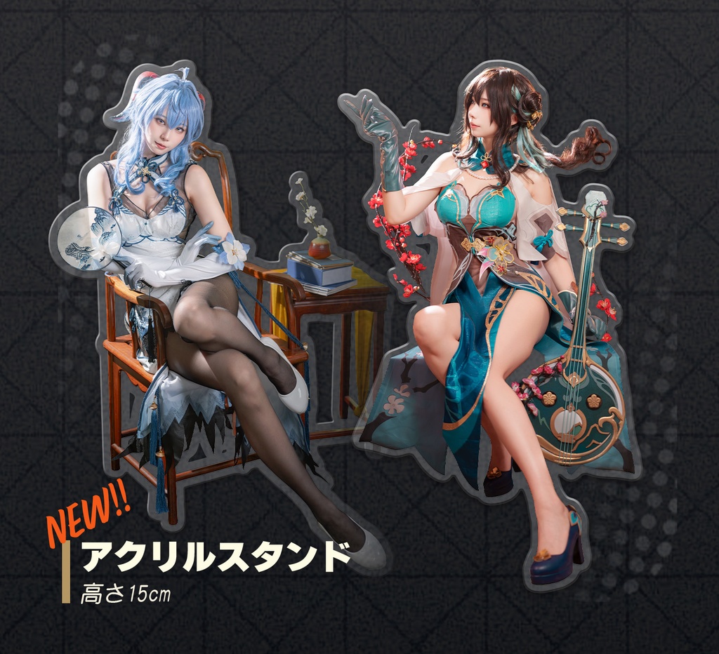 C104グッズ アクリルスタンド（甘雨 / ルアン・メェイ）