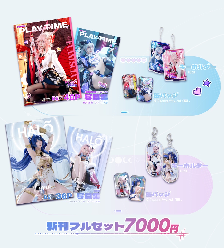遥HARUKA【C108新刊セット】
