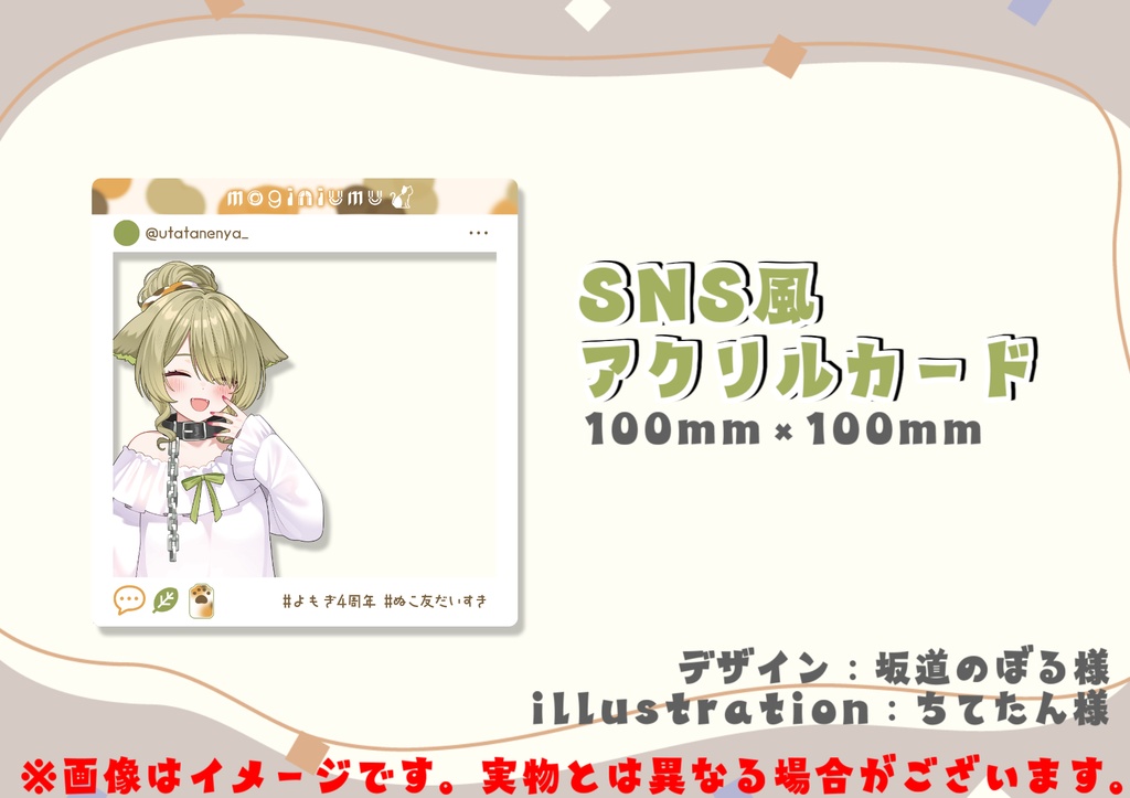 4周年&新衣装グッズ