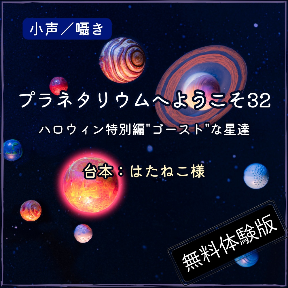 【読み聞かせ】32プラネタリウム／ハロウィン特別編