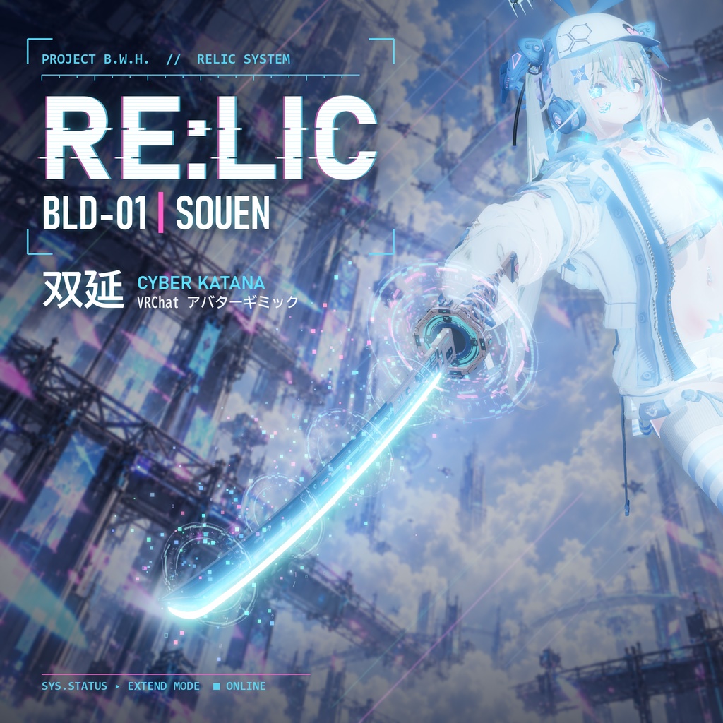 【1週間限定50%OFF】RE:LIC // BLD-01 “SOUEN”《双延》｜変形サイバーカタナ【VRChat向け】