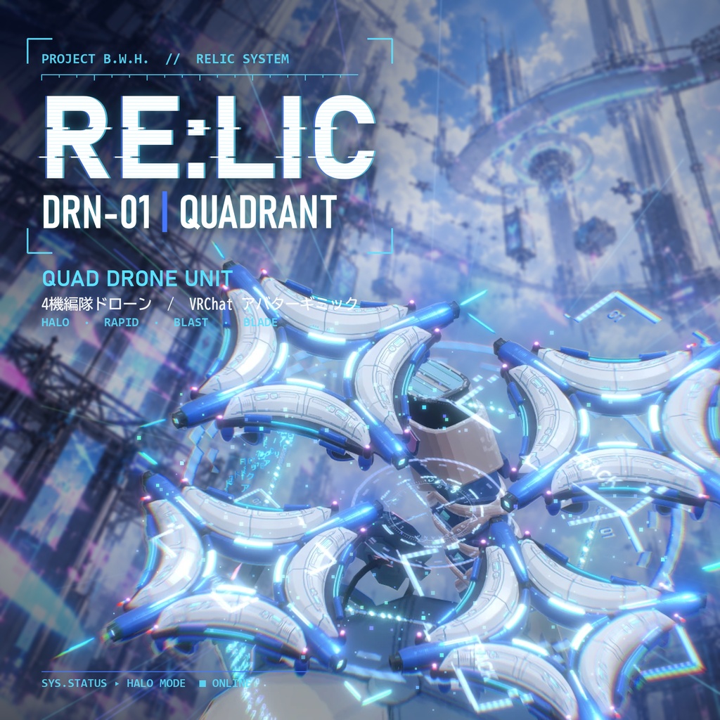 RE:LIC // DRN-01 “QUADRANT”｜ヘイロー型ビット【VRChat向け】
