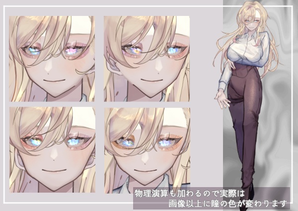 【偏光瞳】目の色が変わる不思議なお姉様モデル【VTS対応】