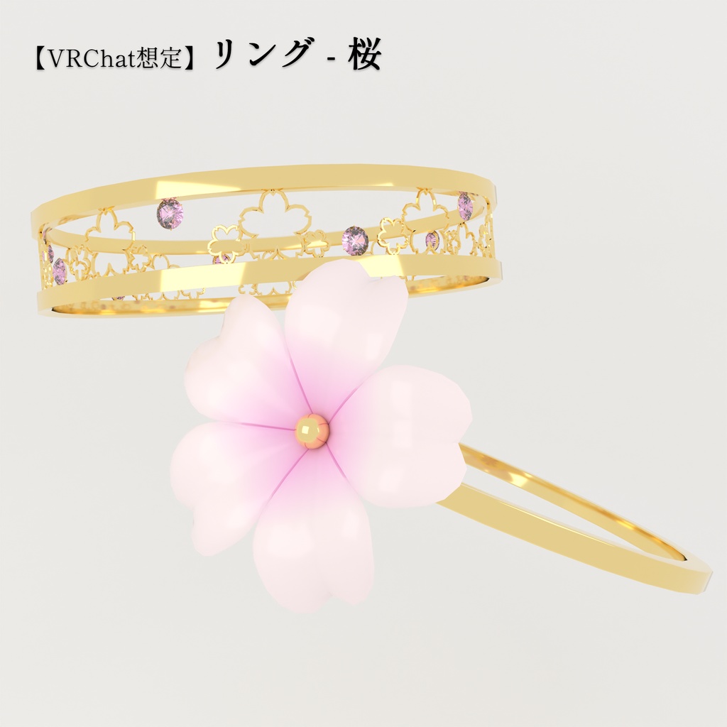 【VRChat想定】リング - 桜