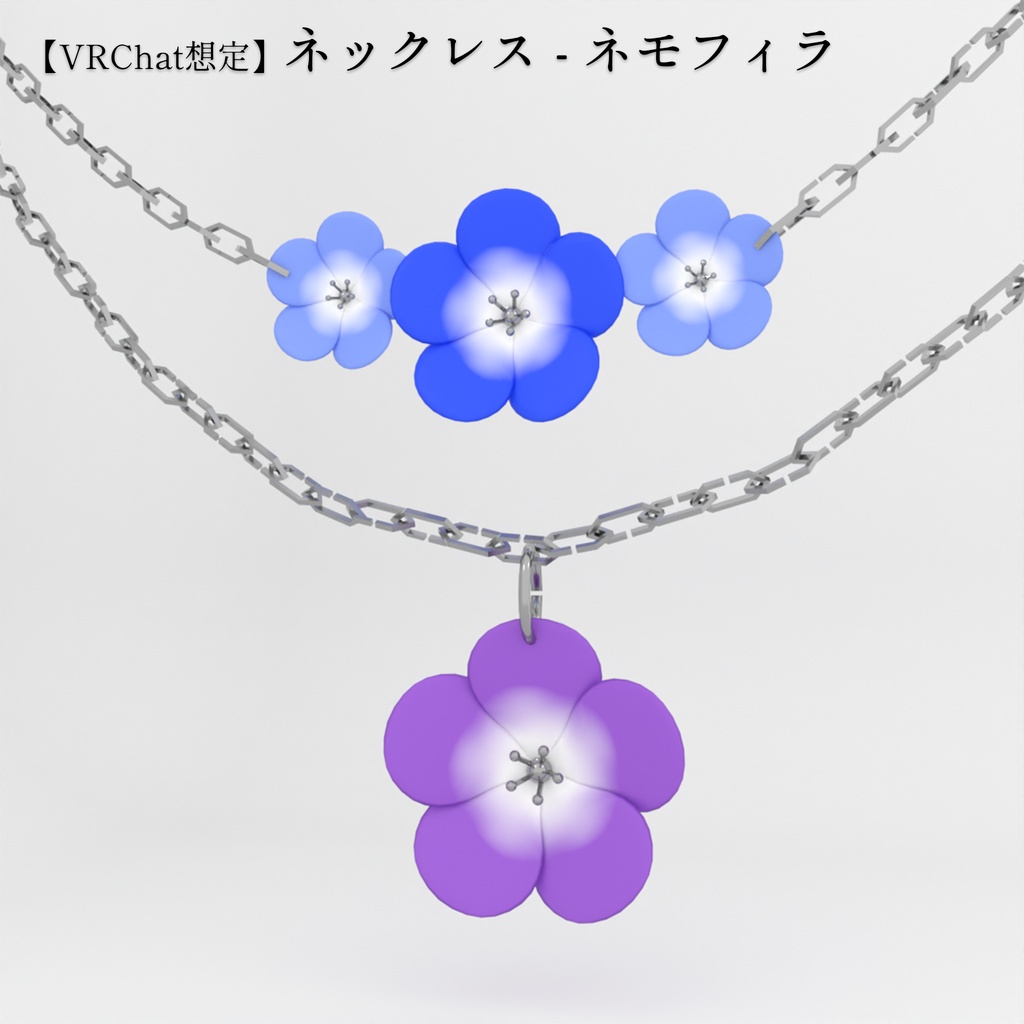 【MA | VRCFury設定済み】ネックレス - ネモフィラ