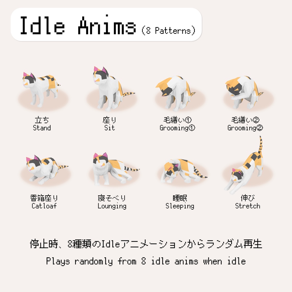 【VRC追従ペット】ローポリ猫【Lowpoly Cat】