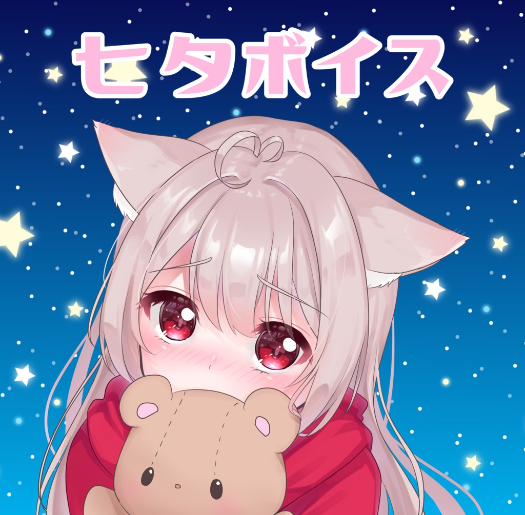 ルーちゃん　七夕ボイス