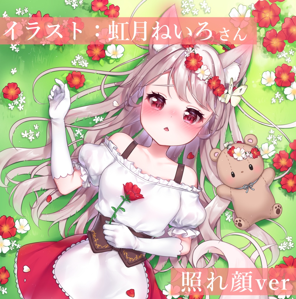 ルーちゃん 誕生日グッズ&ボイス2022 (グッズ予約販売)