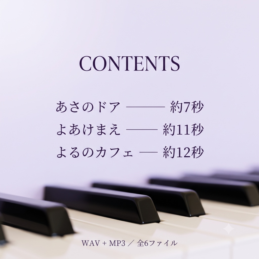 【無料配布】ピアノジングル3本 Vol.1 明るい・不思議・おしゃれ