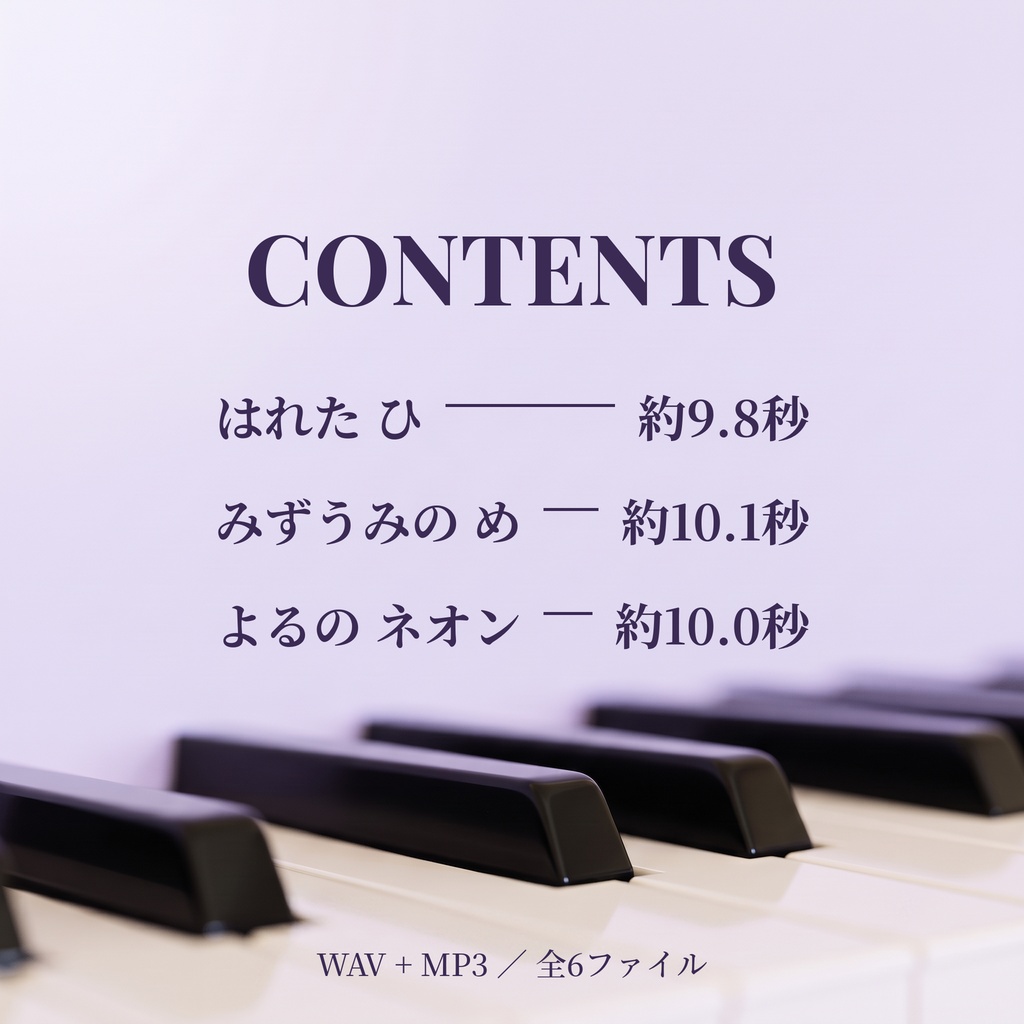 【動画OP・配信】ピアノジングル3本セット|あかるい/ふしぎ/おしゃれ