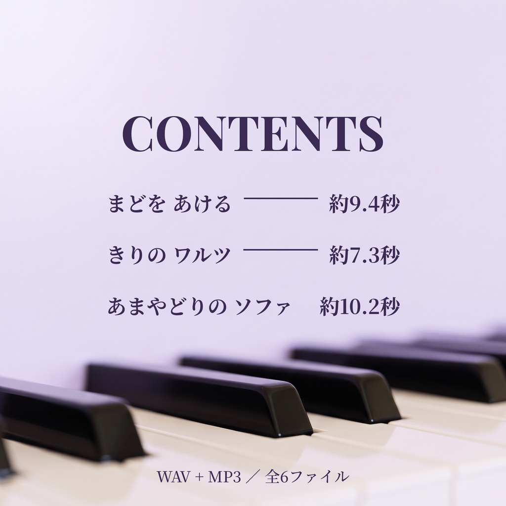 【あかるい/ふしぎ/おしゃれ】ピアノジングル3本セット|きりのワルツ