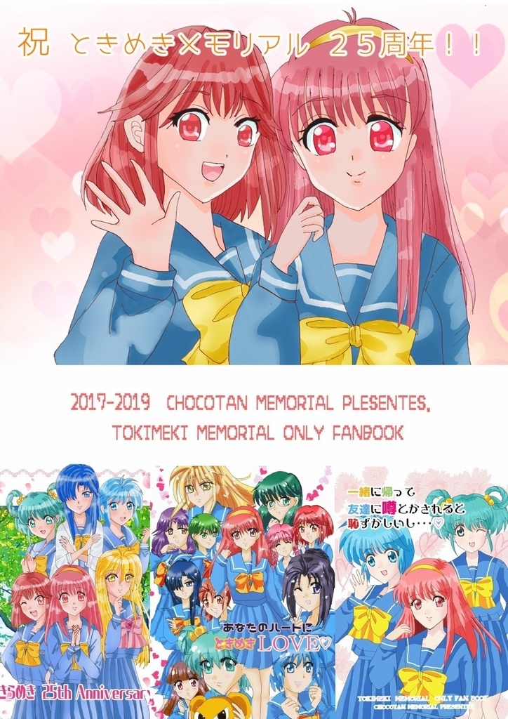 【再販分】きらめき25th Anniversary総集編