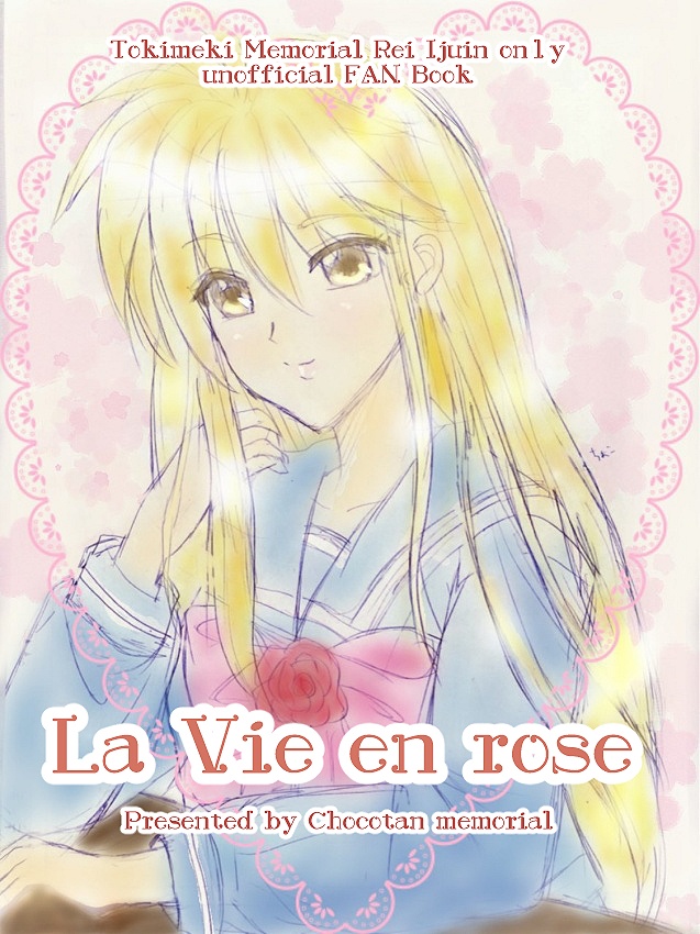 【再販分】La Vie en rose