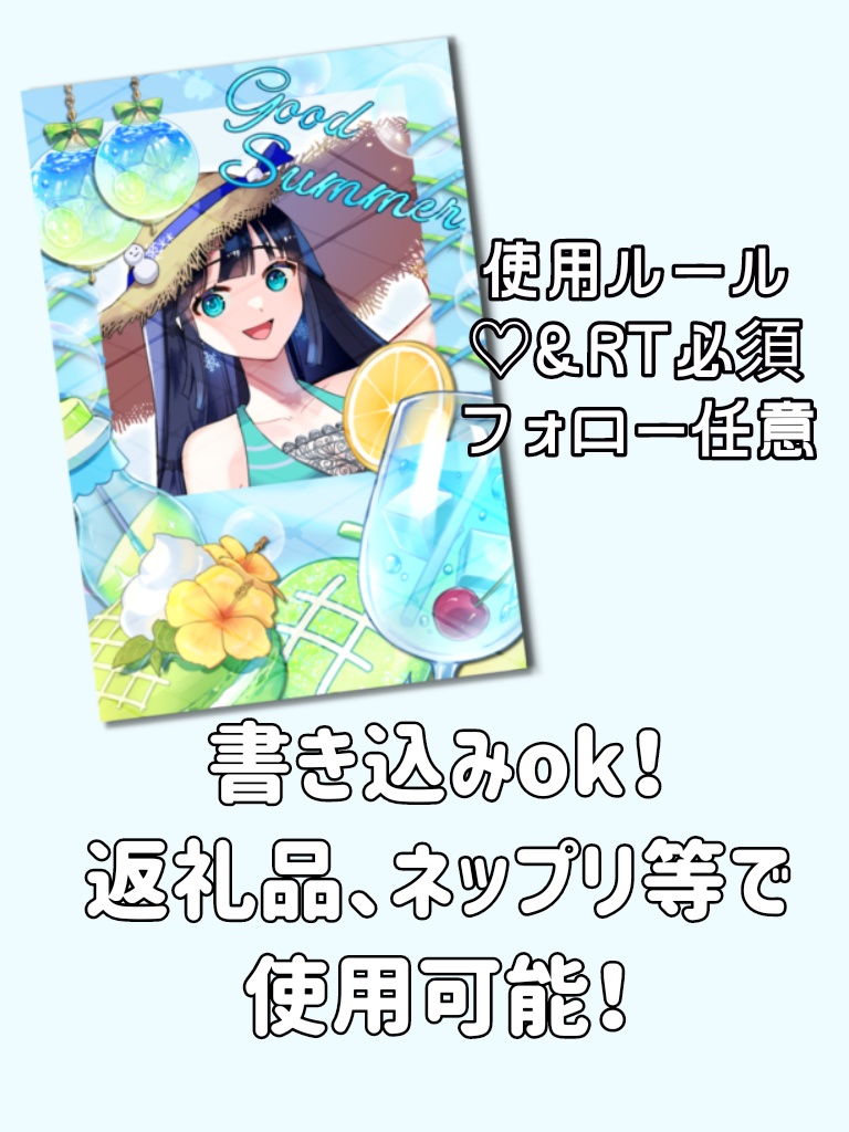 夏のネップリ素材