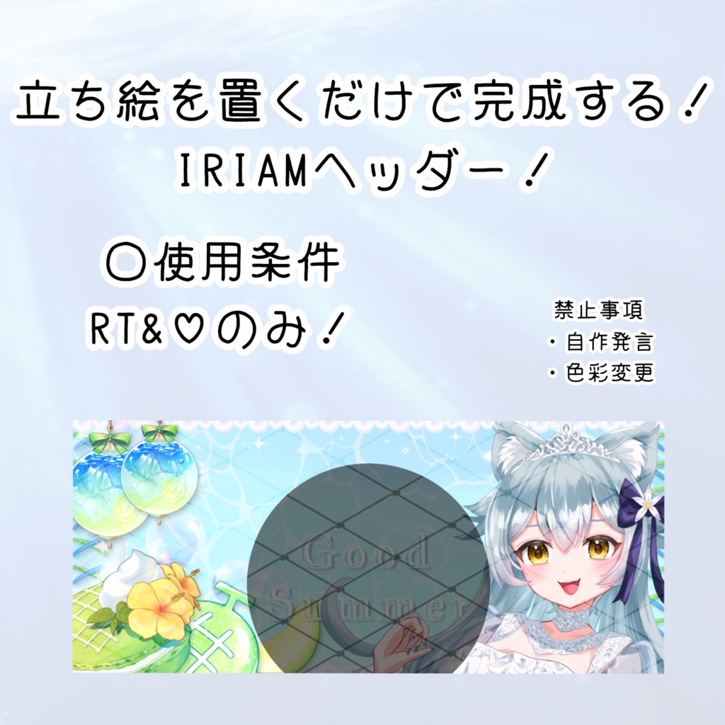 夏のIRIAMヘッダー