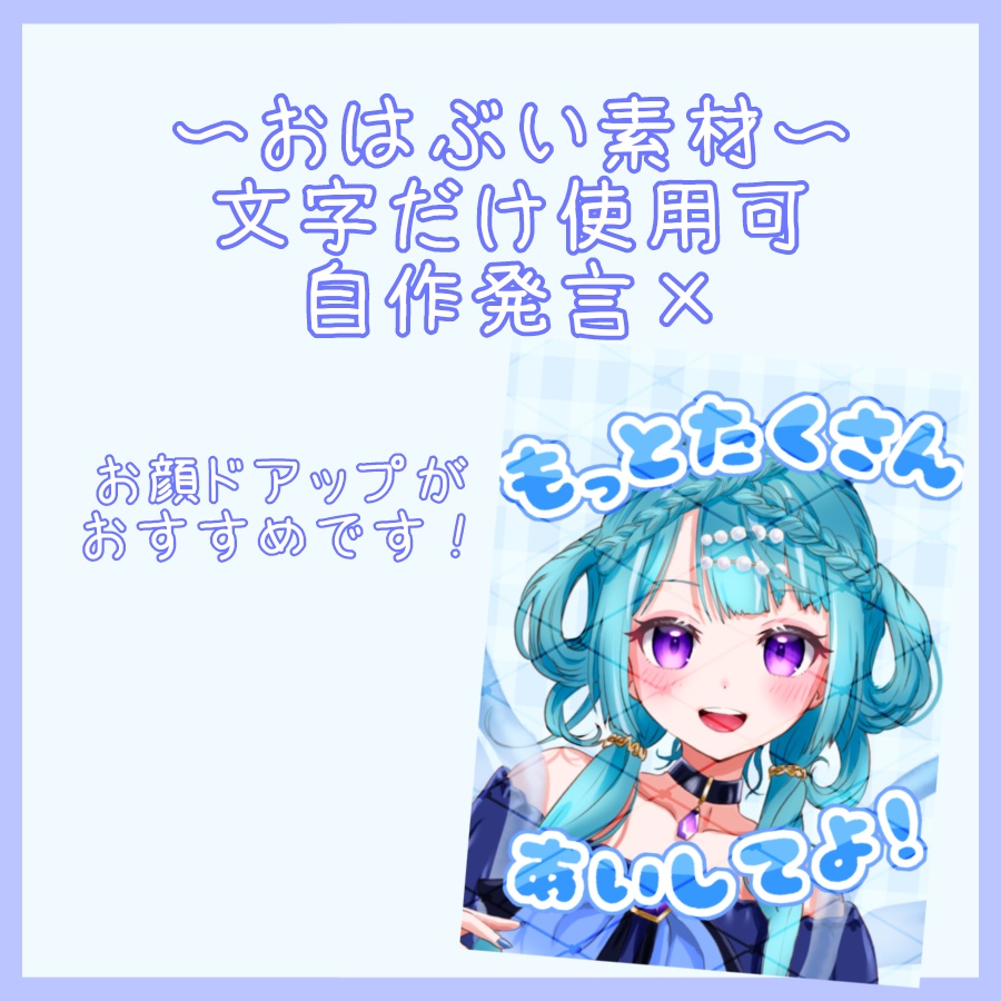 おはぶい素材