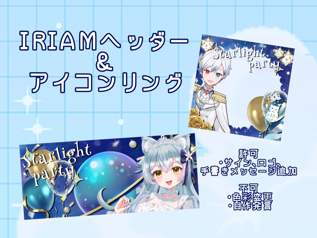 IRIAMヘッダー&アイコンリング素材