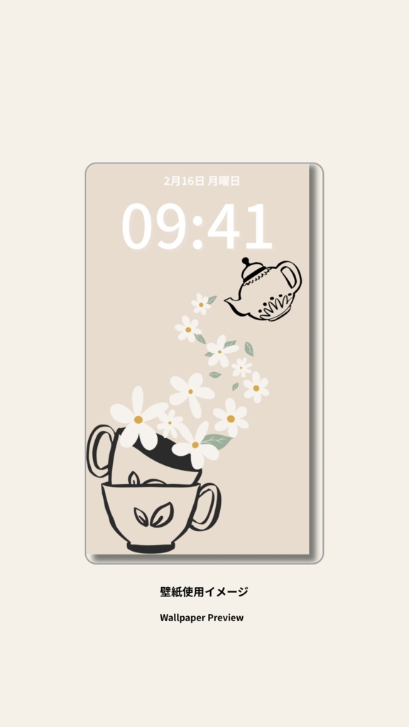 ベージュの花柄スマホ壁紙|ナチュラルで整うロック画面デザイン