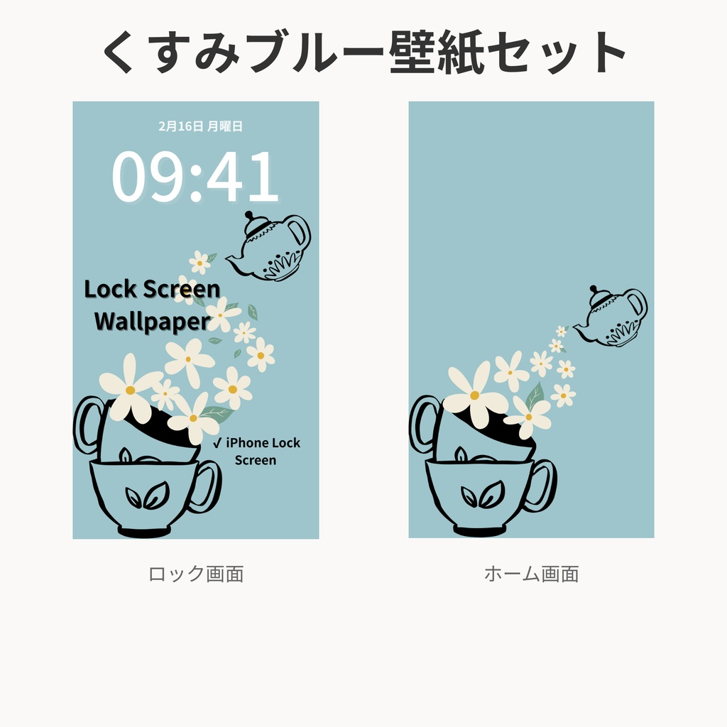 くすみブルー壁紙セット｜iPhone対応｜ロック画面＋ホーム画面｜シンプル大人かわいい｜Color Series