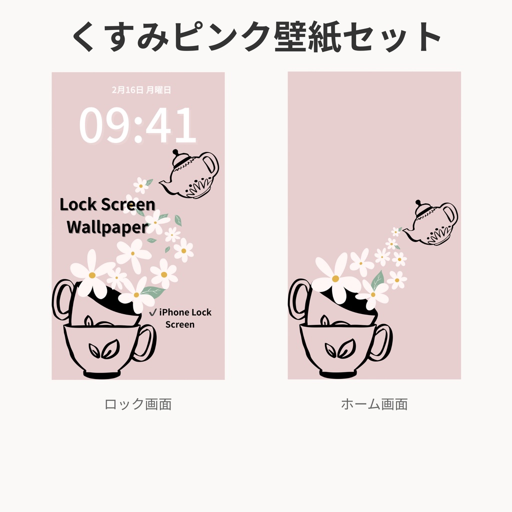 くすみピンク壁紙セット|iPhone対応|ロック画面+ホーム画面|シンプル大人かわいい|Color Series