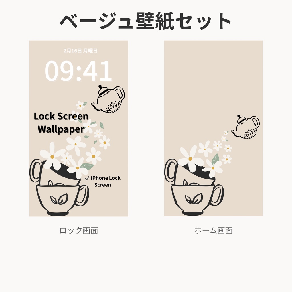 ベージュ壁紙セット｜iPhone対応｜ロック画面＋ホーム画面｜シンプル大人かわいい｜Color Series