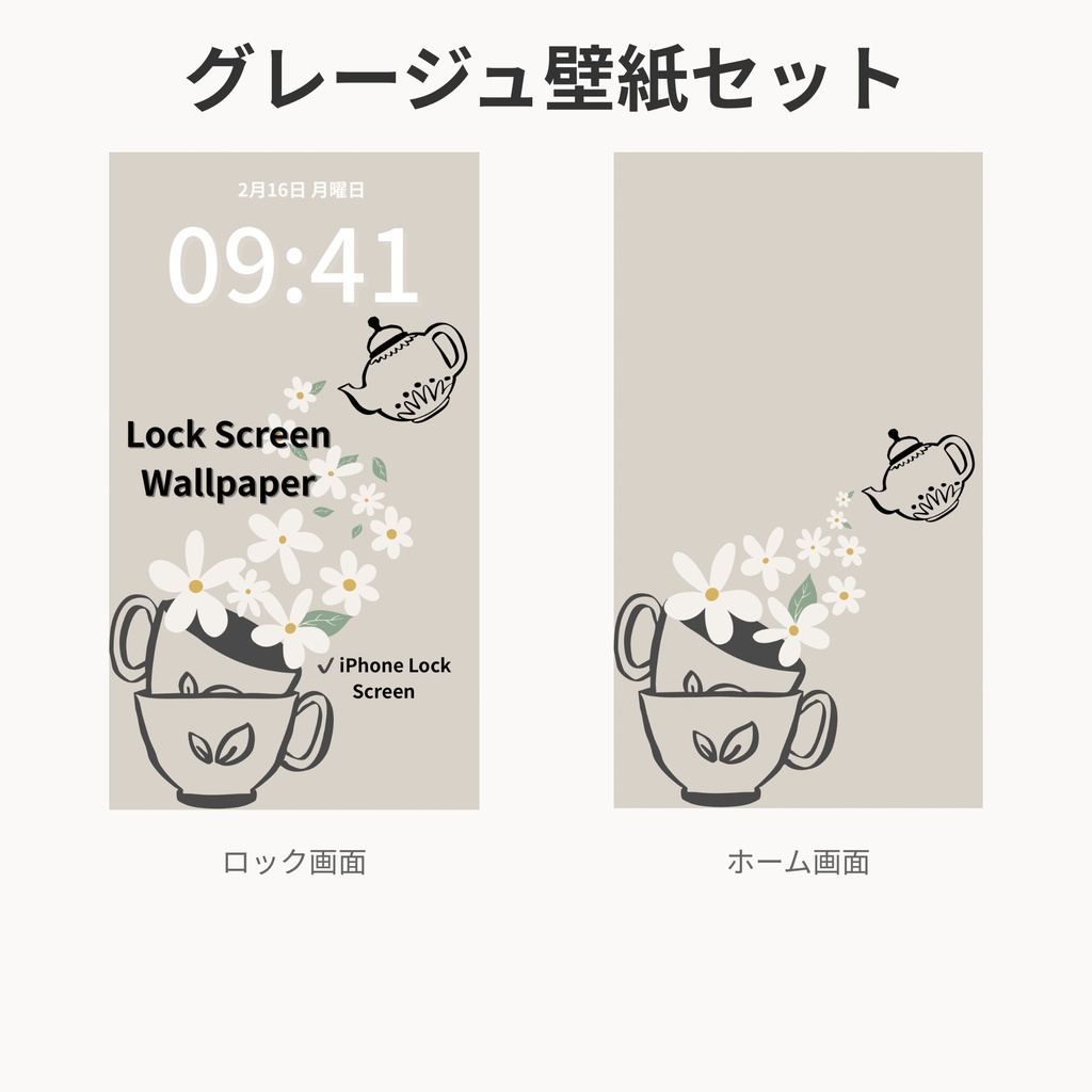 グレージュ壁紙セット｜iPhone対応｜ロック画面＋ホーム画面｜シンプル大人かわいい｜Color Series