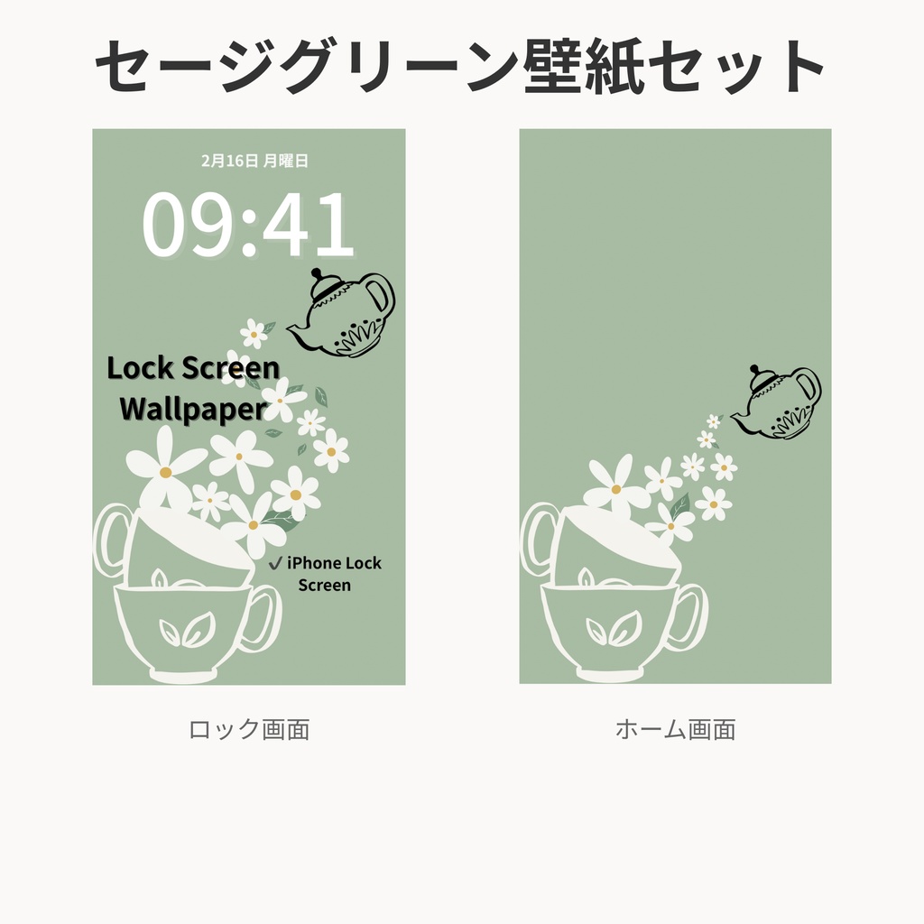 セージグリーン壁紙セット｜iPhone対応｜ロック画面＋ホーム画面｜シンプル大人かわいい｜Color Series