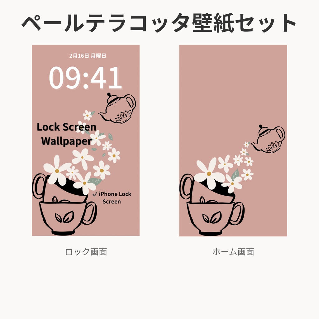 ペールテラコッタ壁紙セット｜iPhone対応｜ロック画面＋ホーム画面｜シンプル大人かわいい｜Color Series