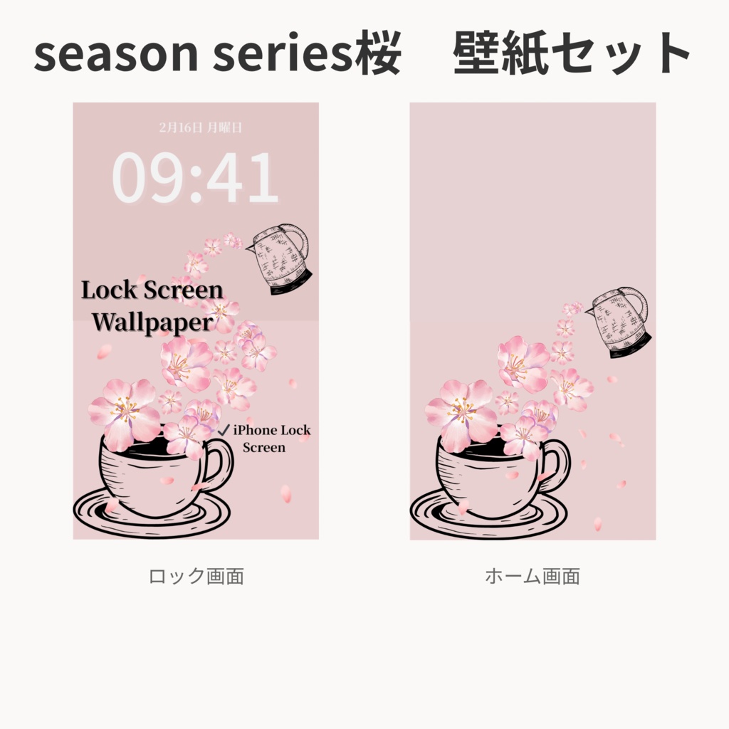 桜ティータイム｜春のスマートフォン壁紙セット（Season Series）